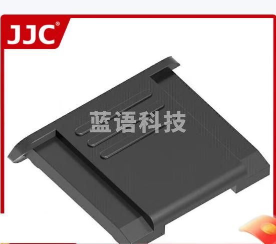 JJC 适用尼康热靴盖z30 z50 Zf z5 z62 z6二代 z72 z8微单单反相机配件 理光GR3x 奥林巴斯 松下