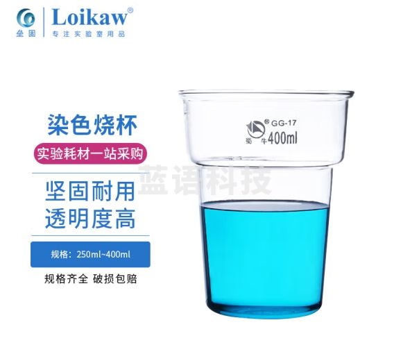 染色烧杯 厚壁玻璃烧杯 实验室玻璃器皿 400ml