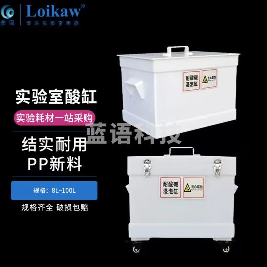垒固 PP酸缸实验室耐酸碱浸泡缸耐酸碱柜塑料桶废液缸耐温重铬洗槽耐腐蚀碱缸 75*25*25cm
