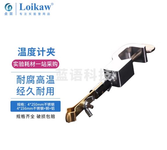垒固 温度计夹 不锈钢固定夹 实验室铁架台用带顶丝实验室玻璃棒温度计夹子 带顶丝温度计夹