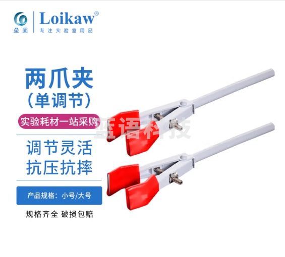 垒固 两爪夹实验室双爪夹单调节带顶丝变相双调节大号小号玻璃管夹 两爪夹单调节锌合金镀铬
