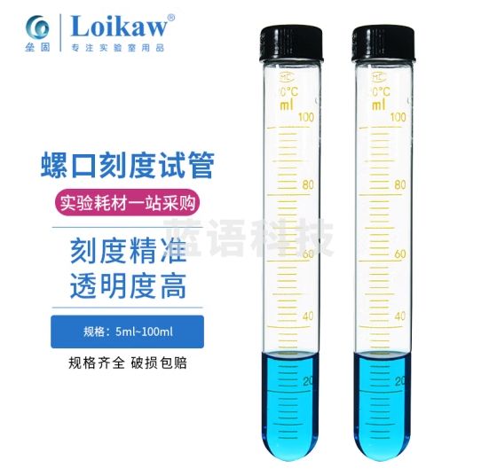 垒固 玻璃罗口试管刻度螺口试管圆底螺旋盖耐高温试管实验器材 刻度螺口试管25ml（10支）