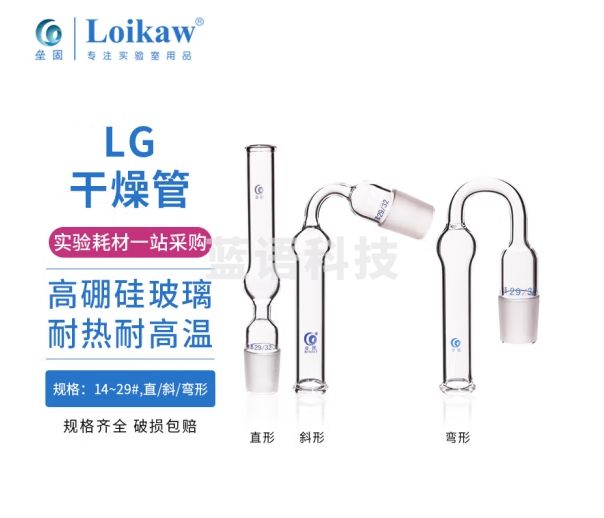 垒固 直形玻璃干燥管高硼硅厚壁管实验室器皿 直形14#