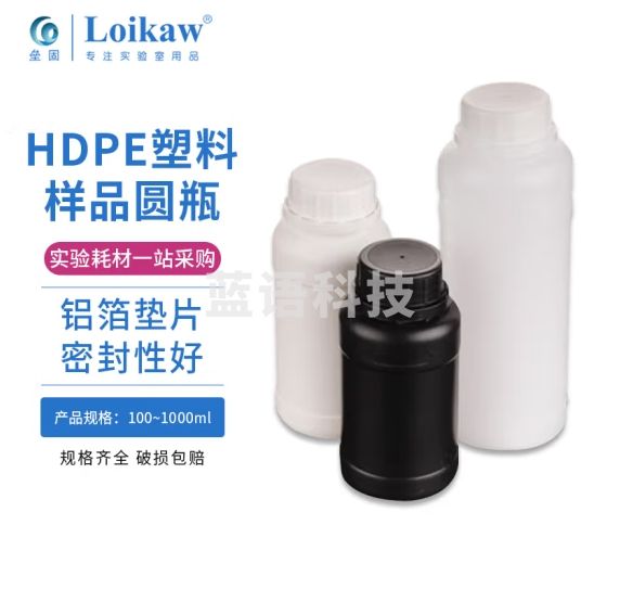 垒固 HDPE塑料大口试剂瓶 防漏 高密度聚乙烯分装瓶黑色避光广口塑料样品瓶 本色100ml（10个）