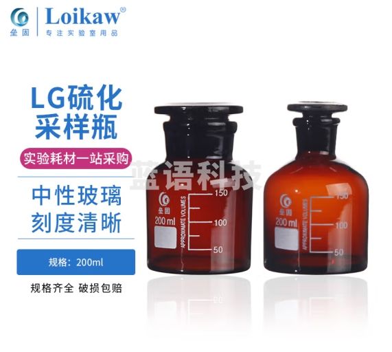 垒固 硫化物采样瓶棕色小口样品瓶水质酸化硫化测定瓶 棕色小口200ml