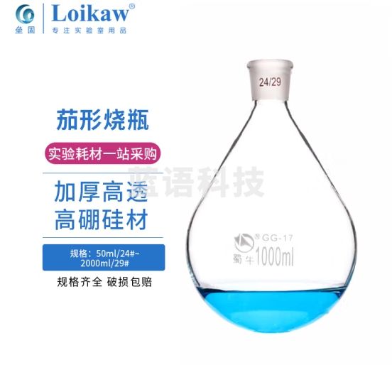茄形烧瓶 旋转蒸发器用旋转瓶 实验室玻璃茄形瓶 500ml/24#