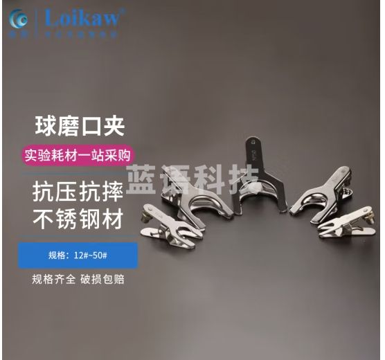 垒固 不锈钢球磨口夹标口夹球形接口夹 实验室金属夹子 35#