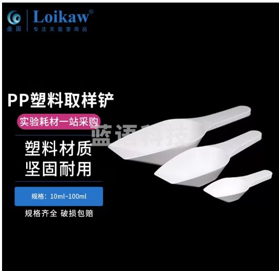 垒固 PP塑料取样铲液体取样勺溶液称量勺塑料称样舟 100ml