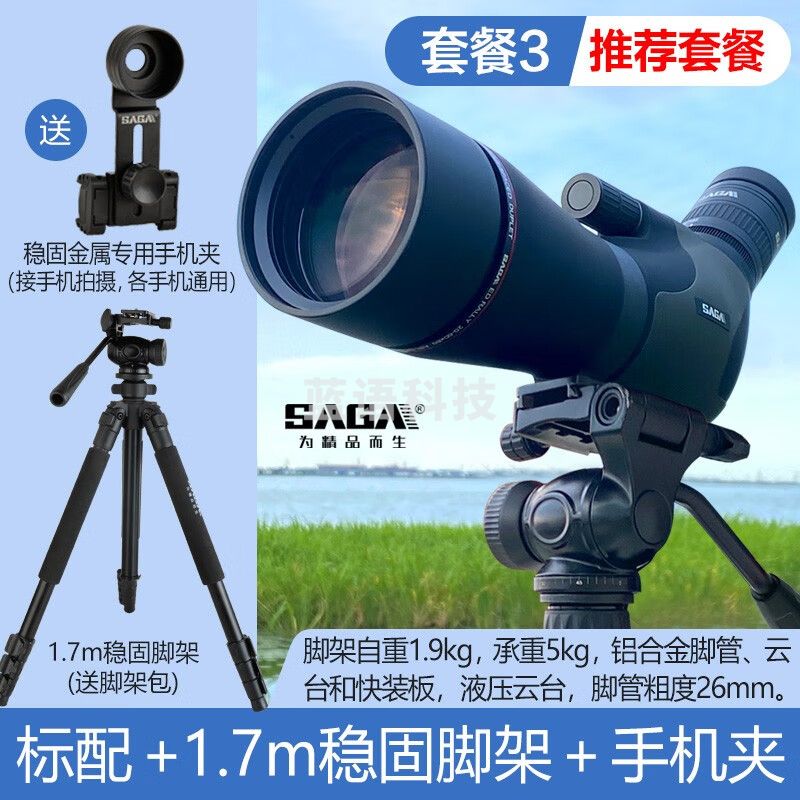 萨伽（SAGA） 鸿雁望远镜ED专业观鸟镜高倍高清20-60X80无极变倍双速调焦便携 3.标配+1.7米稳固脚架（推荐款）