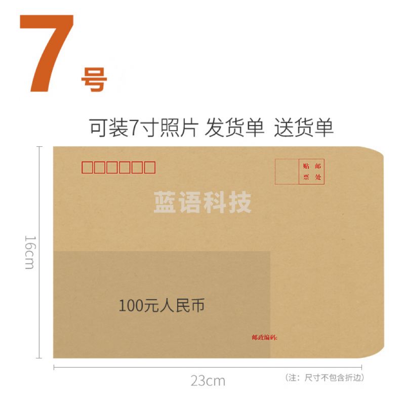 7号牛皮纸信封16*23cm