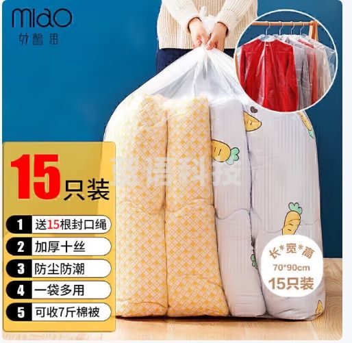 妙馨思加厚大号收纳塑料袋透明防水防尘平口搬家袋整理收纳打包袋子神器