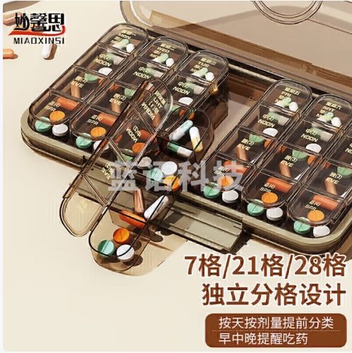 妙馨思药物药品分装药盒子便携吃药提醒器七天一周每日早中晚随身分药器