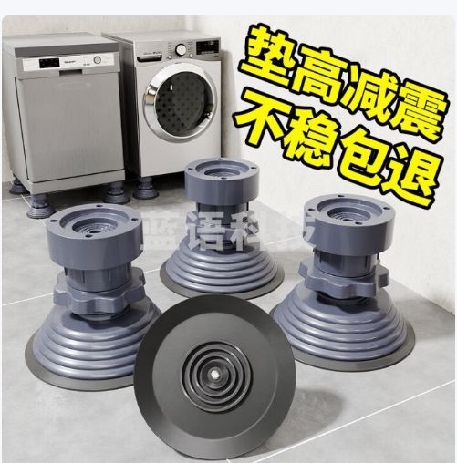 妙馨思洗衣机脚垫全自动波轮滚筒防滑防震洗衣机底座脚架可调节增高支架加高防潮固定器