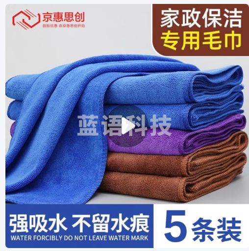 京惠思创超细纤维抹布5条装擦车毛巾去油污厨房擦家具玻璃加厚家政清洁布