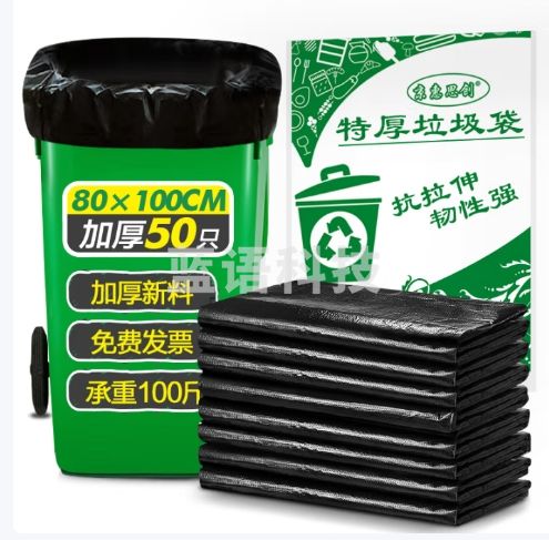 京惠思创物业垃圾袋特大号加厚黑色80*100cm*50只商用平口酒店塑料袋子