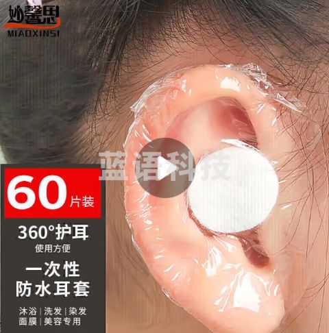 妙馨思一次性防水耳贴婴儿成人洗澡防进水耳罩宝宝洗头神器游泳保护耳贴