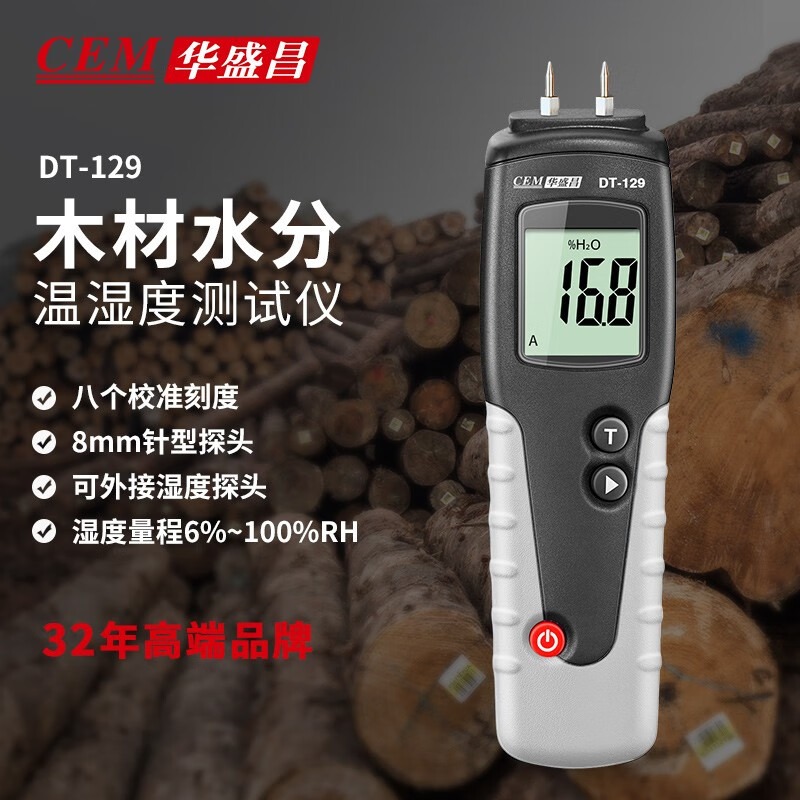 华盛昌（CEM）DT-129木材水分测试仪 潮湿度测湿仪含水率水分仪分体式水分仪