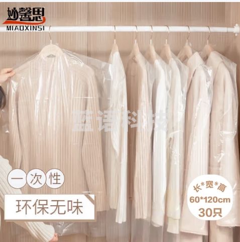 妙馨思衣服防尘袋一次性衣服防尘罩收纳袋大衣透明防尘挂衣袋塑料挂袋