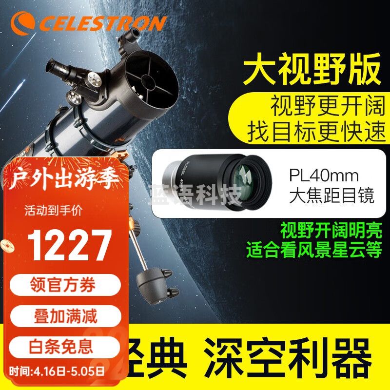 星特朗天文望远镜专业观星130EQ成人儿童高清高倍微光夜视大口径观月 4.大视野版