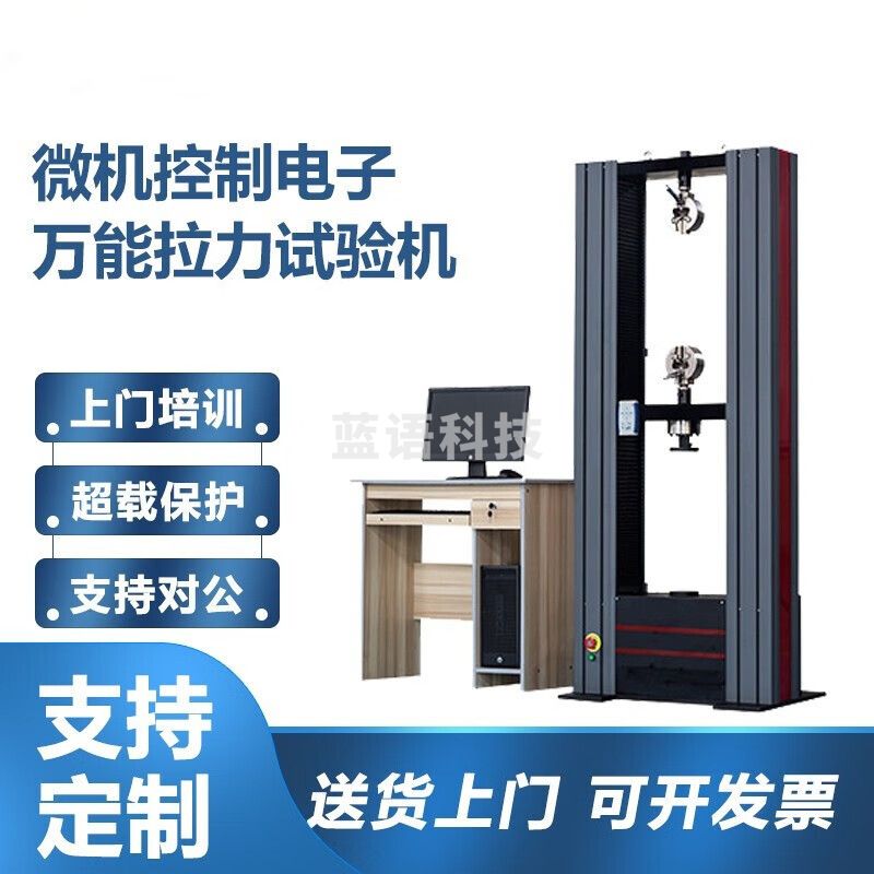 caaKEr电子万能拉力试验机塑料橡胶薄膜拉伸强度测试仪铝合金材料测试机 10KN 数显拉力试验机