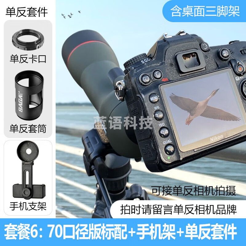 萨伽（SAGA） 观雀变倍望远镜观鸟镜高倍高清专业微光夜视观靶镜20-60手机拍照 6：70口径版标配+手机夹+单反套