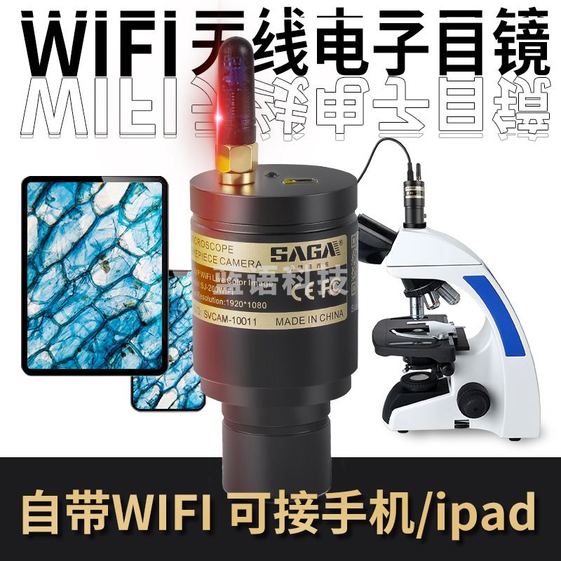 萨伽（SAGA）无线wifi电子目镜接手机接天文望远镜高倍高清自带wifi 标配+体视卡环