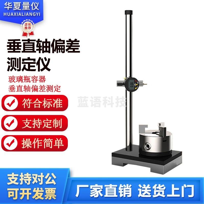 caaKEr垂直度偏差测定垂直度偏差仪玻璃瓶偏差测量仪塑料瓶垂直度测量仪