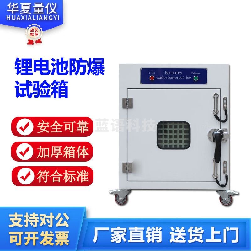 caaKEr电池防爆柜测试仪过充放电防爆箱锂电池短路试验机自行车电池测试