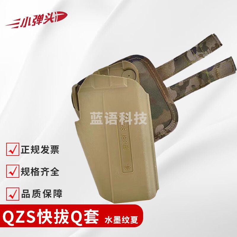 QZS快拔枪套 胸挂式快拔枪套 携行装具模块配件 水墨云纹夏
