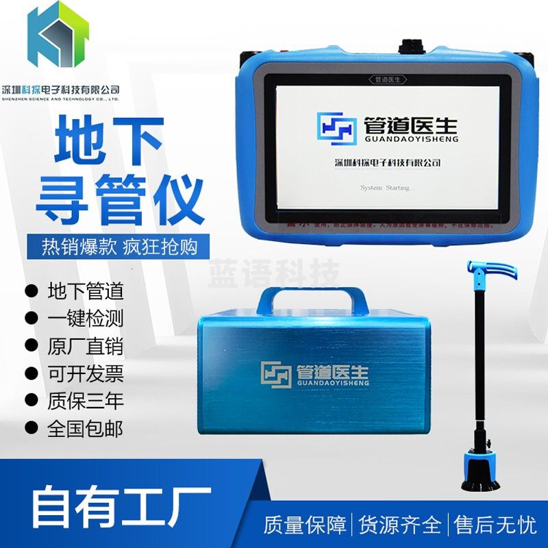 管道医生 科探KT-900F地下寻管仪 电线电缆光缆PPR非金属PE管管线探测仪