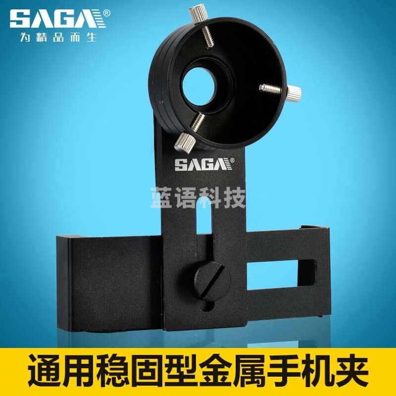 萨伽（SAGA）稳固型金属手机夹与手机相连接用于拍照手机架 单配一个套环