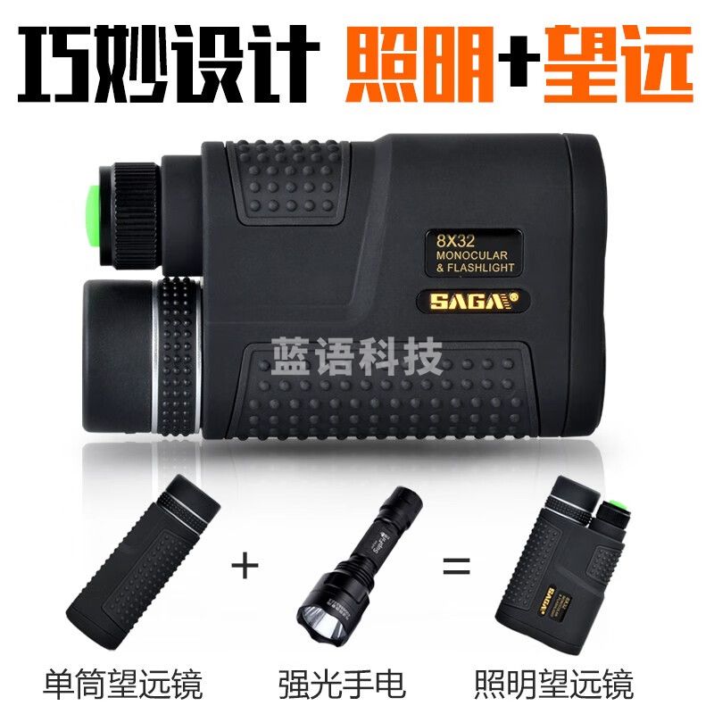 萨伽（SAGA）单筒夜视望远镜带强光手电筒可夜间照明高倍高清望眼镜钓鱼用专业 可夜视望远镜