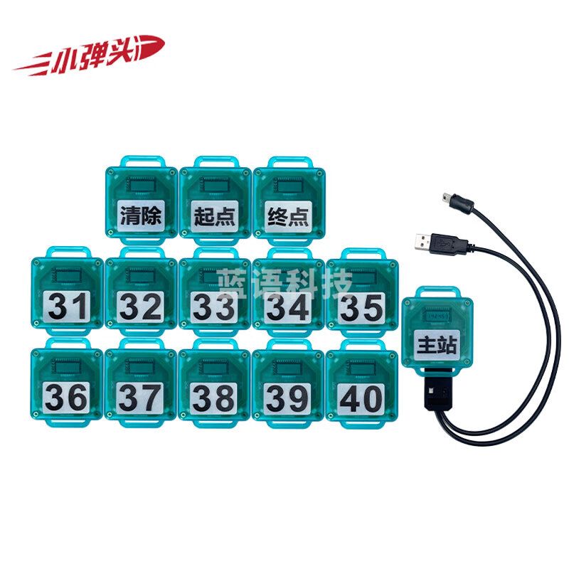 小弹头定向越野计时器电子计时系统马拉松计时设备便携点签 30人套餐