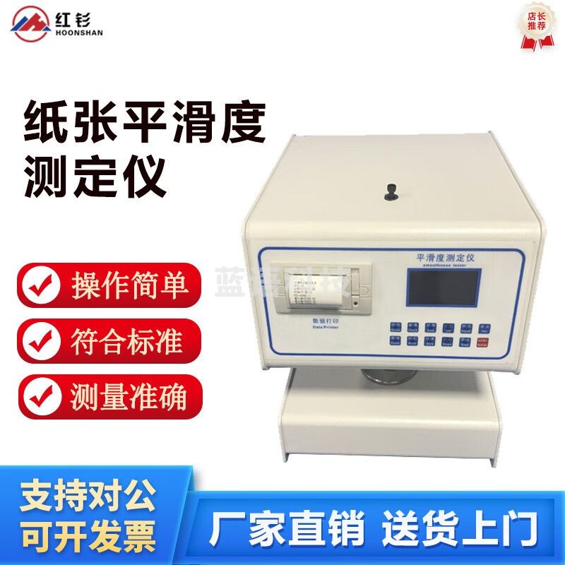 caaKEr纸张平滑度测定仪 平滑度测试仪 纸张纸板全自动平滑度试验机 普通型