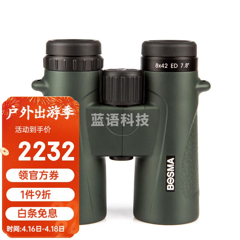 博冠（BOSMA）高倍高清双筒望远镜睿丽2代ED镜片金属镜体高倍高清微光夜视 8X42ED镜