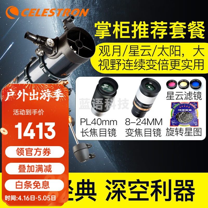 星特朗天文望远镜专业观星130EQ成人儿童高清高倍微光夜视大口径观月 16.实用版套餐