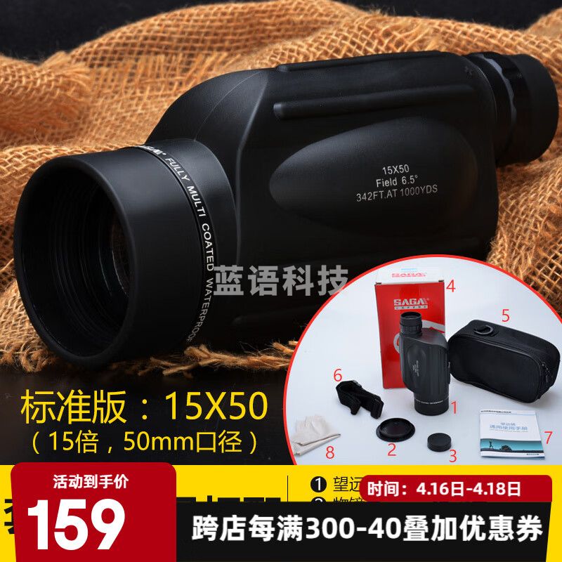 萨伽（SAGA）挑战者单筒望远镜观鸟高倍高清专业微光夜视非红外15X50演唱会 1：标配（无三脚架和手机夹）
