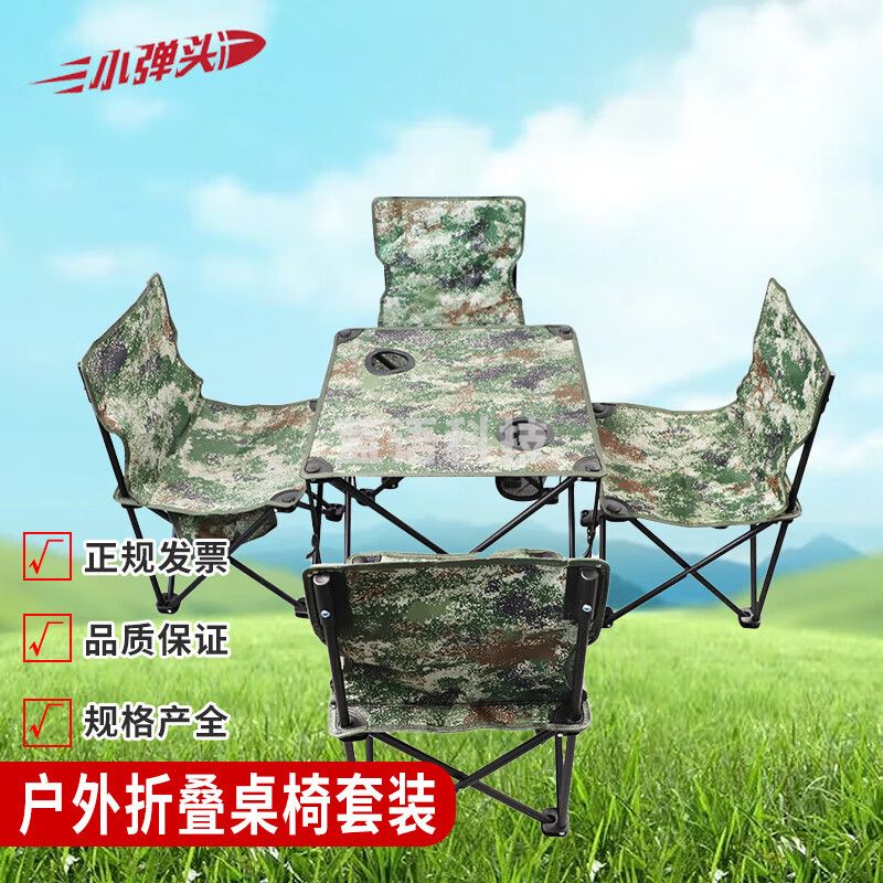 小弹头迷彩桌椅套装 户外野营折叠便携指挥桌椅钓鱼椅 丛林星空五件套