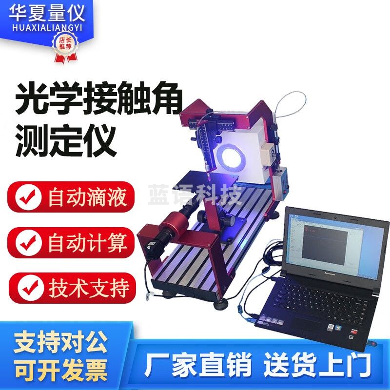 caaKEr光学接触角测量仪水滴角测试仪滚动角接触角测定仪固体液体附着力 NJQ-100C手动静态接触角测定仪