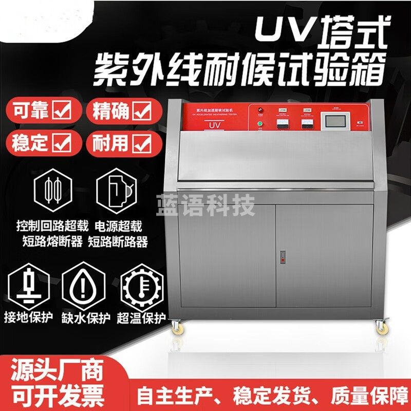 caaKErUV斜塔式紫外线加速老化试验箱模拟太阳光紫外线耐候试验机老化箱 塔式UV紫外老化箱