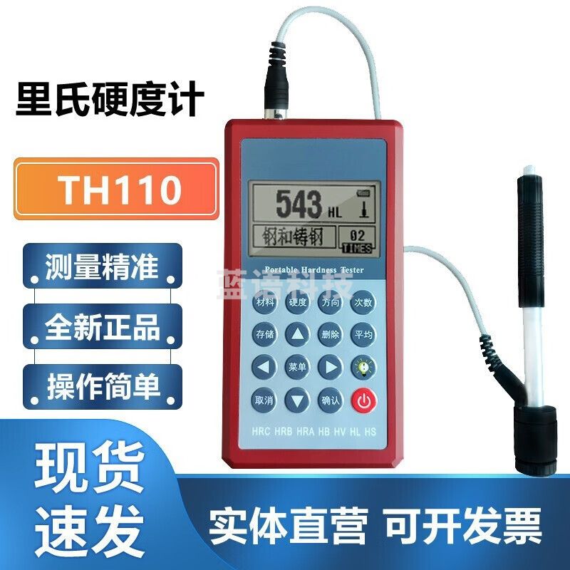 caaKErTH110便携高精度里氏洛氏布氏硬度计钢材钢铁铝合金金属硬度模具 TH110 里氏硬度计
