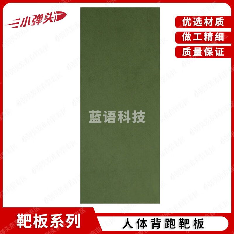 人体背跑靶板 翻墙靶板150*50*1cm