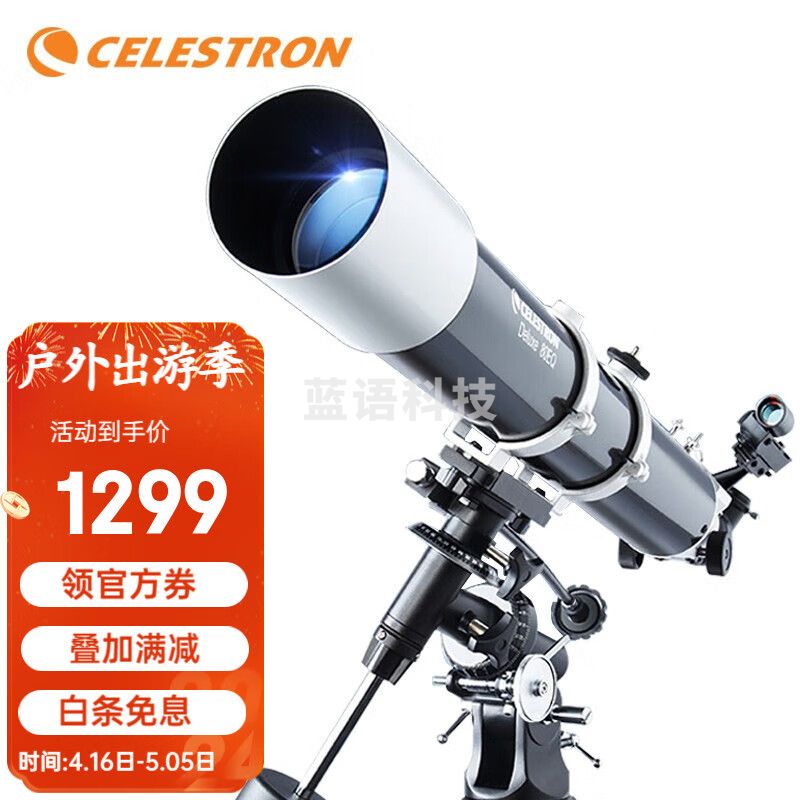 星特朗天文望远镜80dx专业观星深空入门级10000高倍高清太空观天 套餐16：全能套餐版