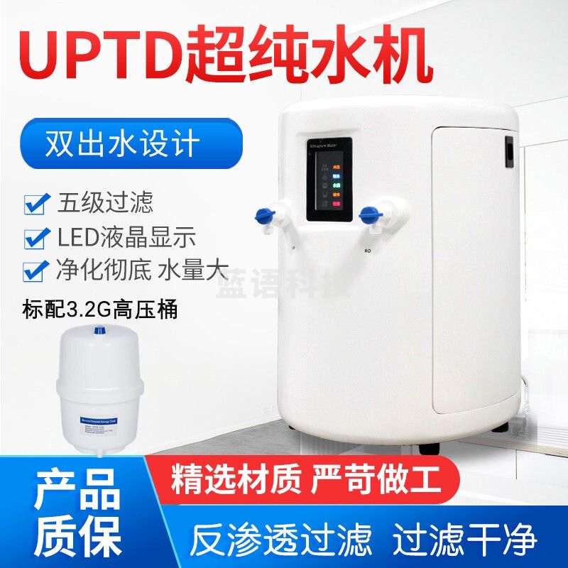 caaKEr实验室超纯水机 净水设备实验室生化仪台式医院用蒸馏水纯水设备 UPTD 10L/h