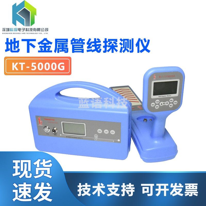 管道医生地下管线探测仪金属管道寻线仪电线光缆管线仪定位地下管线探测仪 KT-5000G 探测5米