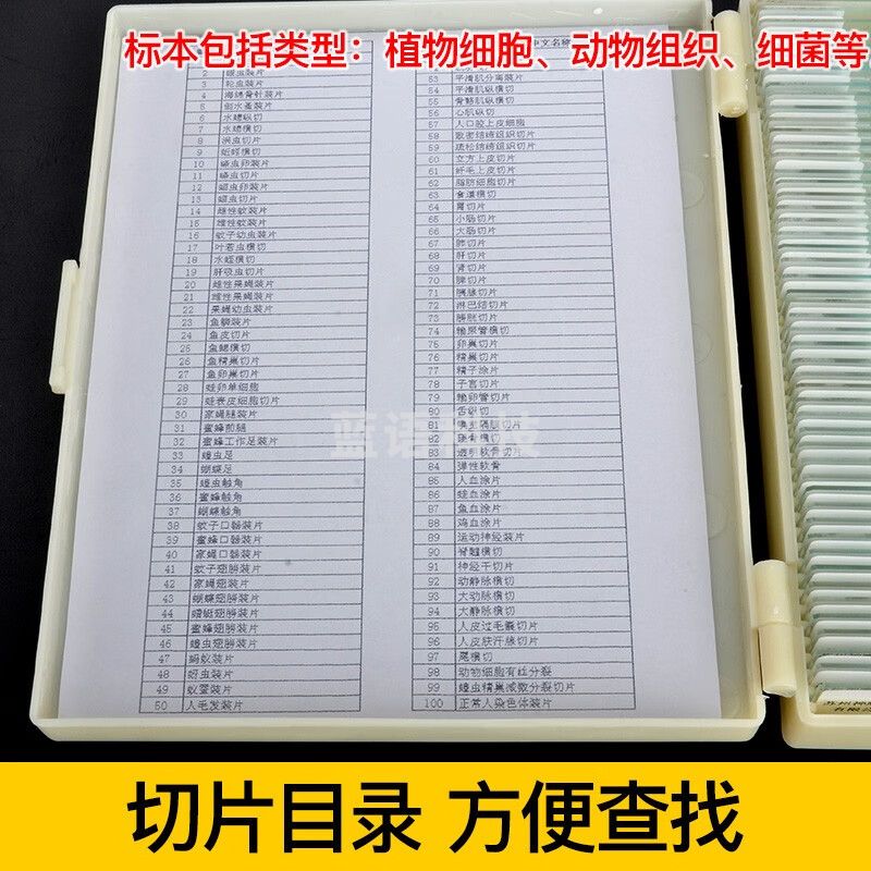 萨伽（SAGA） 双目显微镜003学生生物光学六一儿童礼物专业高倍高清科普教学 100片标本