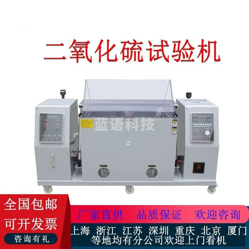 caaKEr二氧化硫试验箱盐雾腐蚀试验箱50°混合气体腐蚀机二氧化硫试验机