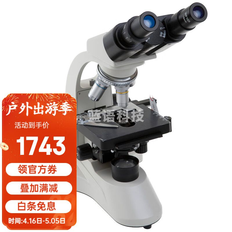 凤凰光学生物显微镜PH50-2A43L高倍高清专业学生双目1600倍看鱼病猪精 标配