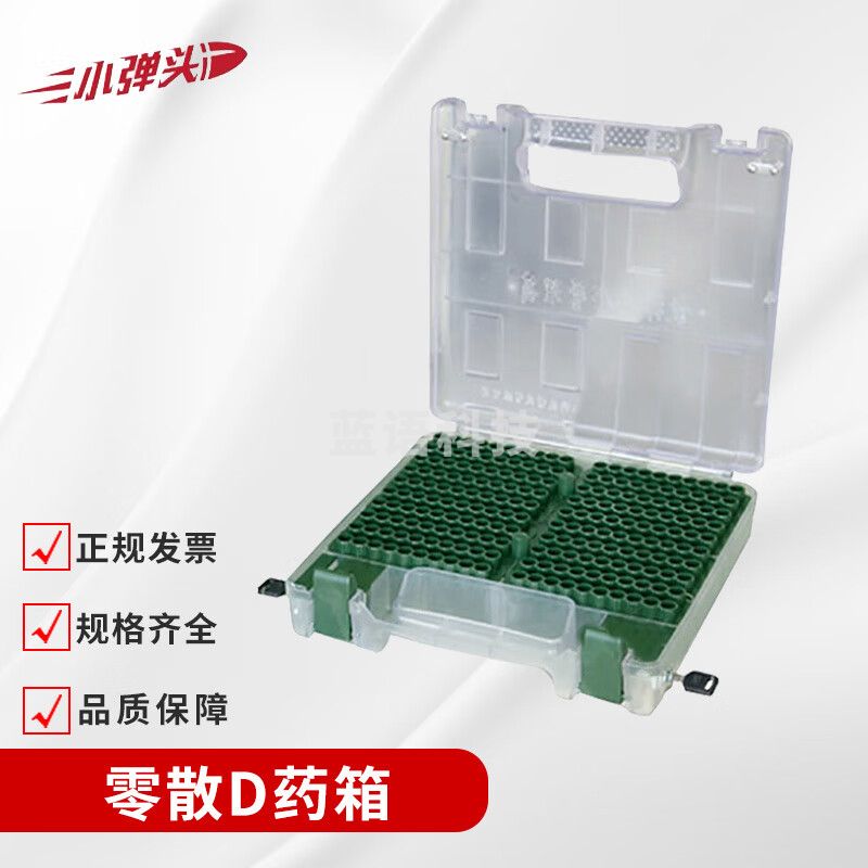 透明零散弹药箱 携行箱 散弹安全收纳盒（透明)