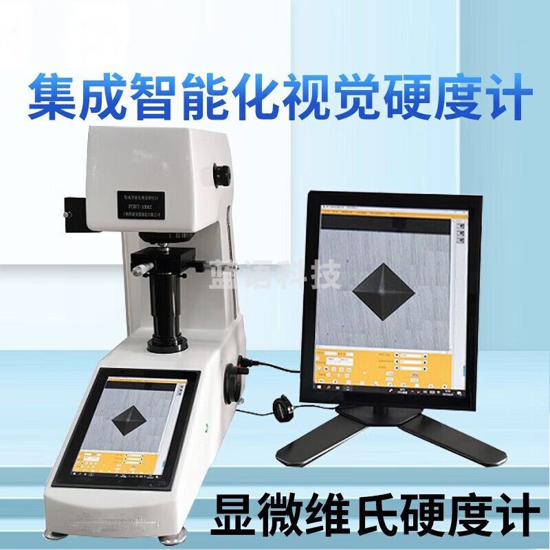 caaKEr集成智能化视觉硬度计全自动显微维氏硬度计表面镀层渗碳层硬度仪 PCHVT-1000ZSD